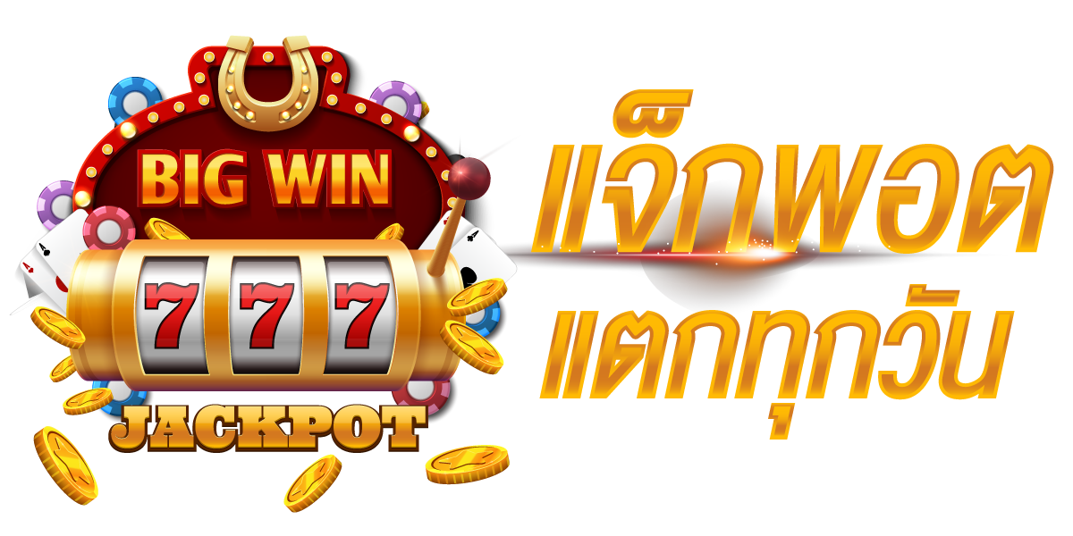 สล็อตออนไลน์ฟรีเครดิต ไม่ต้องฝาก เล่นสล็อตให้ได้เงิน